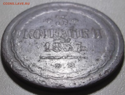 3 копейки 1857 ЕМ до 09.10.2017 в 22;00 - DSCF6600.JPG