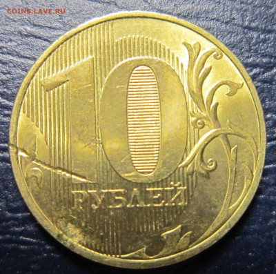 10 рублей 2016 года - 10р-3