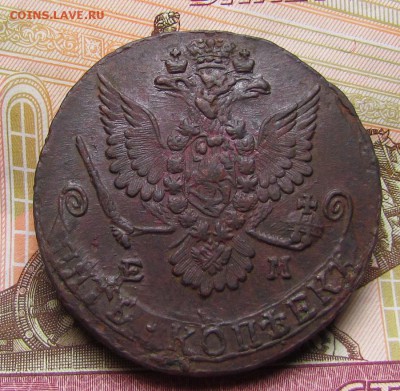 5 копеек 1781г. ЕМ   с 200р. до 12.10.2017г.в 22:00м - IMG_6489.JPG
