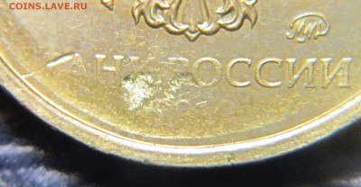 10 рублей 2016 года - 10р-6
