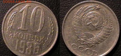 10 коп 1986 - imgonline-com-ua-2to1-fCnmDDXm0GJE636M