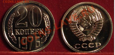 20 КОПЕЕК 1976 до 15.03.11. до 22-00 - 20.76-128-наб