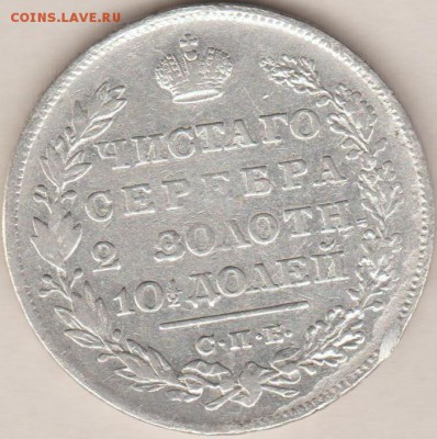 полтина1829 - 4-4
