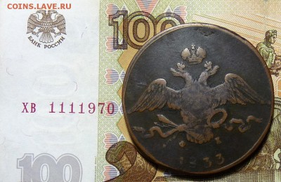 10 копеек КМ ФХ 1833 "Массон" - P1100893.JPG