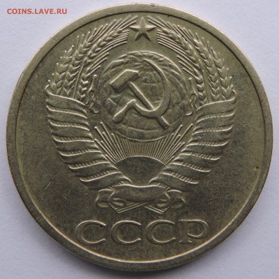 50 копеек 1973 года - DSCN3531.JPG