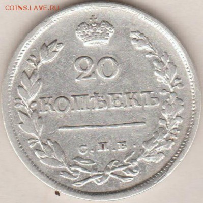20КОПЕЕК 1823 - 9-9