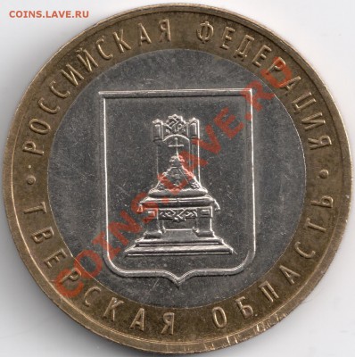 10 руб.  2005г. тверская обл. разновид? - сканирование0015