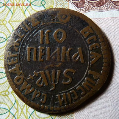 Копейка ПЕТРА АЛЕКСЕЕВИЧА 1706 Биткин R3 - P1100880.JPG