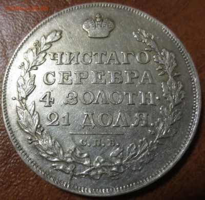 1 рубль 1818г.  до 08.10.2017г. в 22:00 мск. - 2.JPG