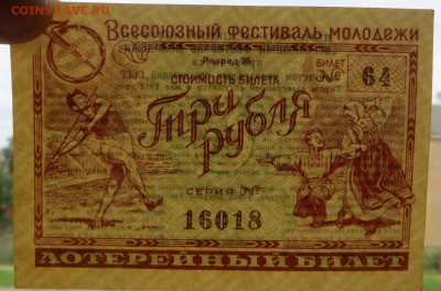 Лотерейный билет "Всесоюзный фестиваль молодёжи" 1956 год. - 53в