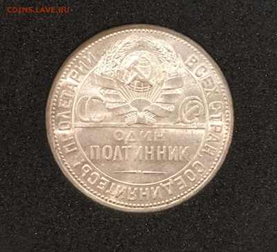 50 КОПЕЕК 1925 UNC (узкий кант) до 07.10.17 в 22.00 - IMG_1206.JPG