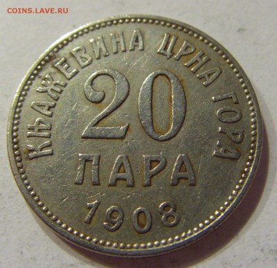 20 пара 1908 Черногория №1 12.10.2017 22:00 МСК - CIMG5124.JPG