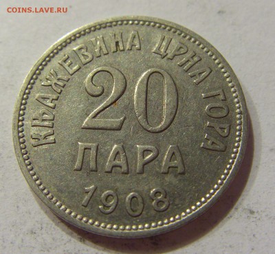 20 пара 1908 Черногория №2 12.10.2017 22:00 МСК - CIMG5128.JPG