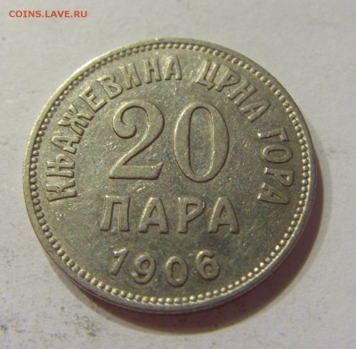 20 пара 1906 Черногория №2 12.10.2017 22:00 МСК - CIMG5136.JPG