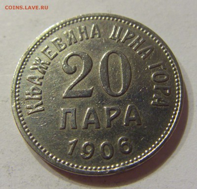 20 пара 1906 Черногория №1 12.10.2017 22:00 МСК - CIMG5132.JPG