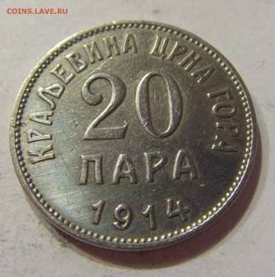 20 пара 1914 Черногория №1 12.10.2017 22:00 МСК - CIMG5139.JPG