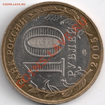 10 руб. 2005г. раскол? - сканирование0005