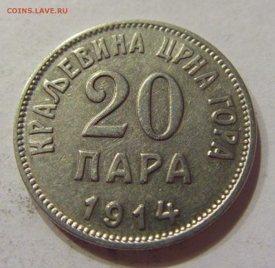 20 пара 1914 Черногория №2 12.10.2017 22:00 МСК - CIMG5144.JPG