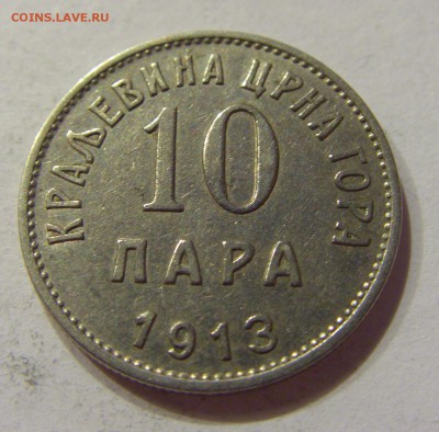 10 пара 1913 Черногория №1 12.10.2017 22:00 МСК - CIMG5152.JPG