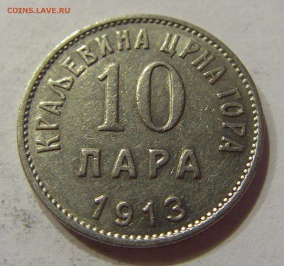 10 пара 1913 Черногория №2 12.10.2017 22:00 МСК - CIMG5156.JPG