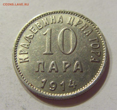 10 пара 1914 Черногория №2 12.10.2017 22:00 МСК - CIMG5164.JPG
