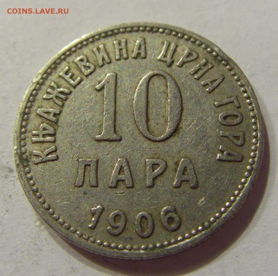 10 пара 1906 Черногория №2 12.10.2017 22:00 МСК - CIMG5172.JPG