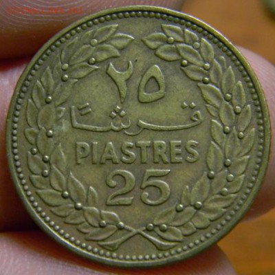 25 пиастров ливан 1969 - DSCN1415.JPG