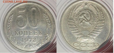 50 коп 1972 с хор бонусом до четверга 12.10 - 50 к 1972 аи р