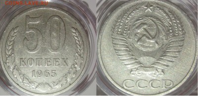 50 коп 1965 + бонус до четверга 12.10 - 234нн