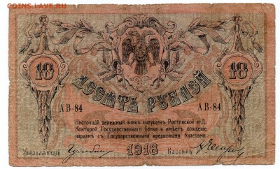  Дон 1918 (10 шт) низкий старт 11.10.7 21-00 МСК - img297a