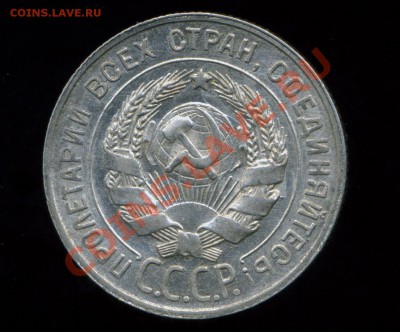 20 копеек 1929 г. соударение + бонус до 15.03.11. 22-00 мск. - img678