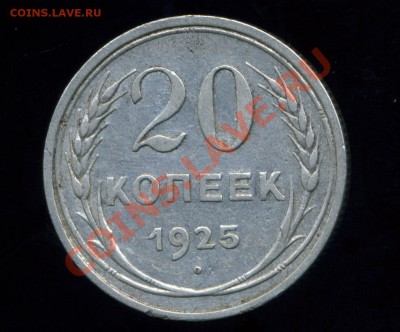 20 копеек 1929 г. соударение + бонус до 15.03.11. 22-00 мск. - img679