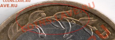 10 руб. 2005г. раскол? - Безымянный.JPG
