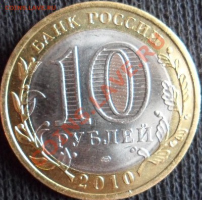 2 монеты Пермский край до 12.03.2011 (23:59) - SAM_0416.JPG