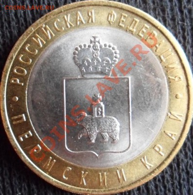 2 монеты Пермский край до 12.03.2011 (23:59) - SAM_0411.JPG