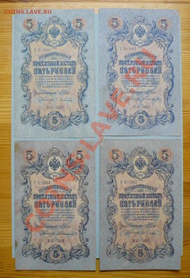 5 рублей 1909 год УБ-500, 501, 502, 504 и 505 - P1020117.JPG
