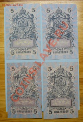 5 рублей 1909 год УБ-500, 501, 502, 504 и 505 - P1020118.JPG