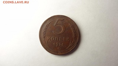 5 копеек 1924 год - image (19)