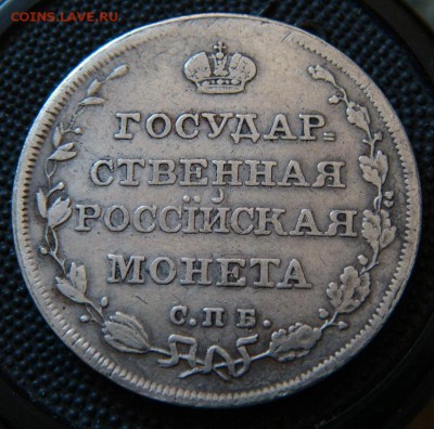 Полуполтинник 1810 СПБ ФГ подлинность - polupoltinnik_1810_g_spb_fg_redkaja_s_1_rublja (1)