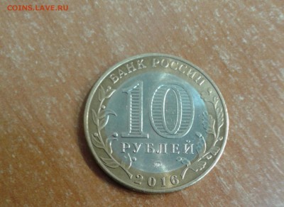 10 рублей Иркутская область без гуртовой надписи - 20171007_104705