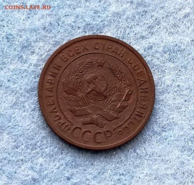 1 копейка 1924 г. - IMG_20171007_081703