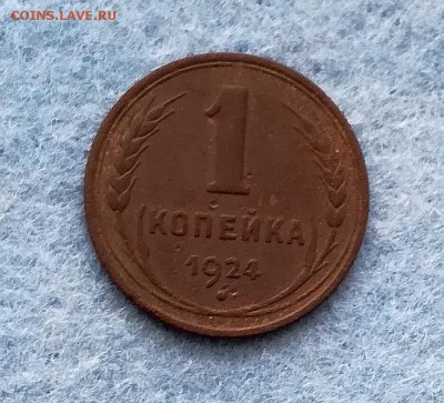 1 копейка 1924 г. - IMG_20171007_081828