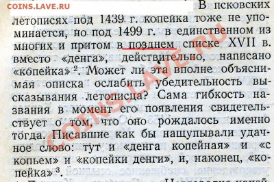 Версия о происхождении слова "копейка" - копейка0002