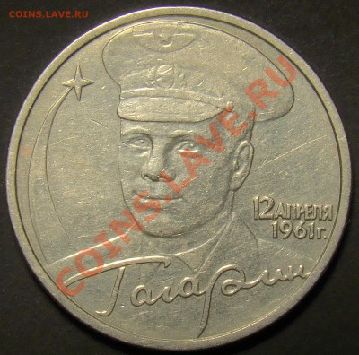 2 рубля 2001ММД Гагарин шт.Г1 до 21.00 14.03.2011 - DSC01056
