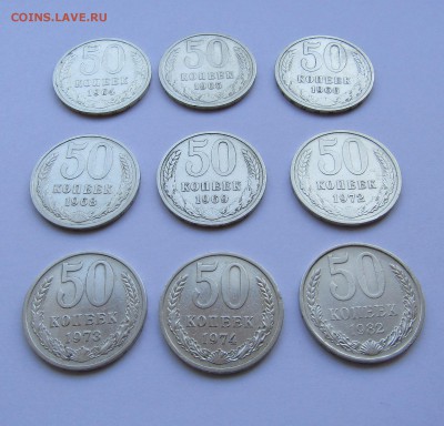 50 коп СССР - 9 монет без повторов с 200 руб. до 13.10.17 г. - IMG_0718.JPG