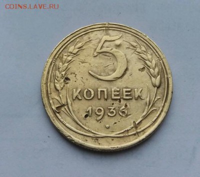 5 копеек 1936 редкая с 200 до 12.10.17 22.00мск - 20171007_112606_crop_524x464