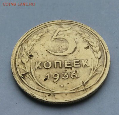 5 копеек 1936 редкая с 200 до 12.10.17 22.00мск - 20171007_112641_crop_507x490