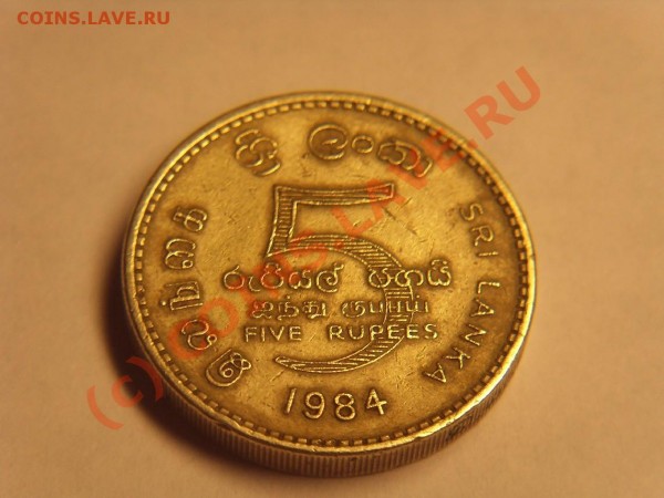 5 рупий 1984 года (Шри-Ланка) - 10.JPG