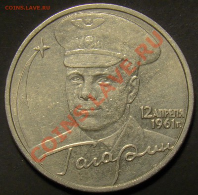 2 рубля 2001ММД Гагарин шт.Д3 до 21.00 14.03.2011 - DSC01058