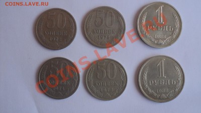 1 рубль 1988, 50 копеек 1972, 1974, 1978 - DSC00886.JPG